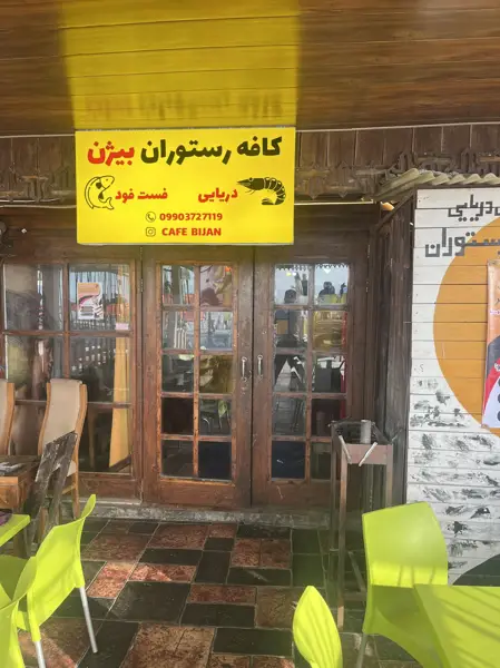  کافه بیژن