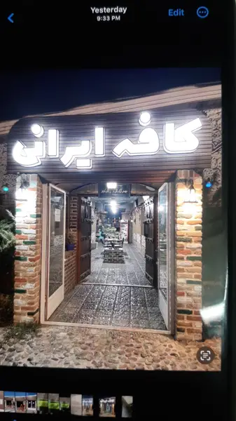  کافه رستوران ایرانی