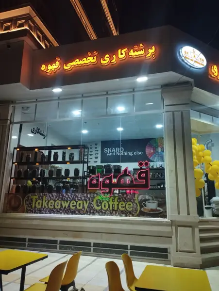  قهوه اسکارو