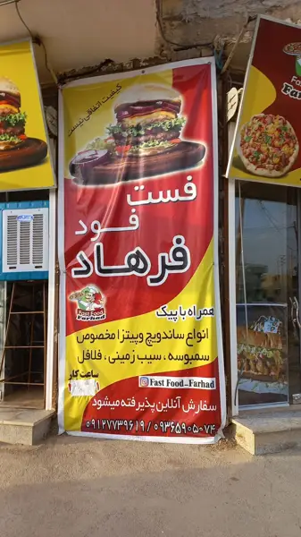  Fastfood_farhad