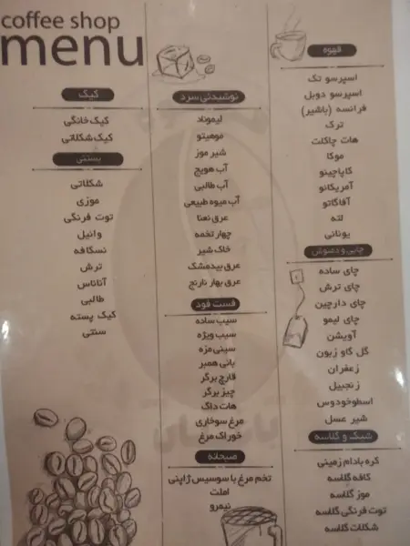 کافه باغبان