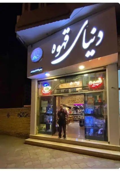  کافی شاپ توت فرنگی