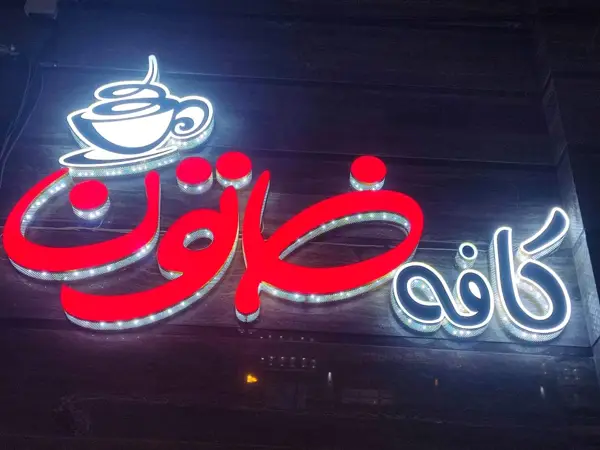 کافه خاتون