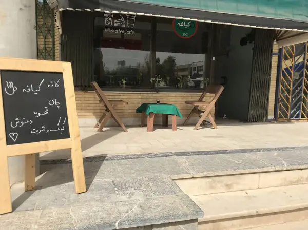 Kiafe Cafe کافه کیافه