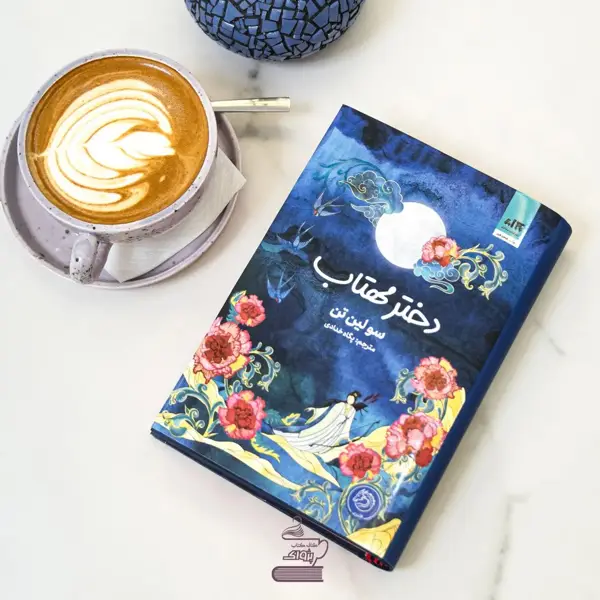 کافه کتاب پژواک
