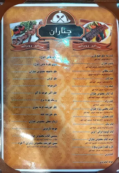  رستوران چناران