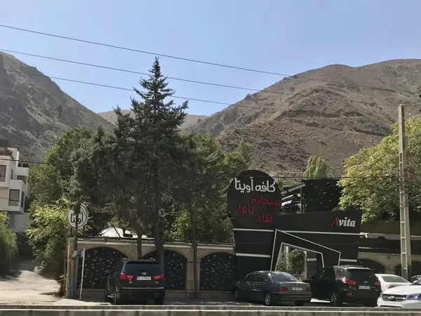  کافه رستوران آویتا