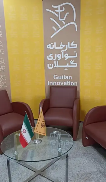 کارخانه نوآوری گیلان