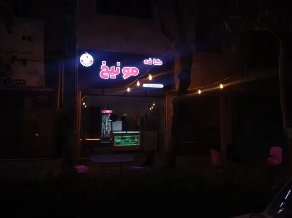  کافه مونیخ