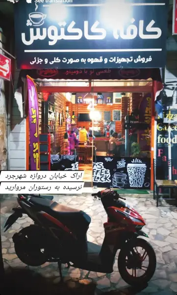 کافه کاکتوس