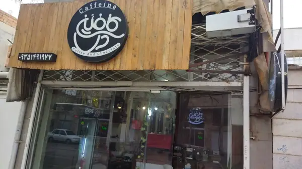  قهوه کافیین