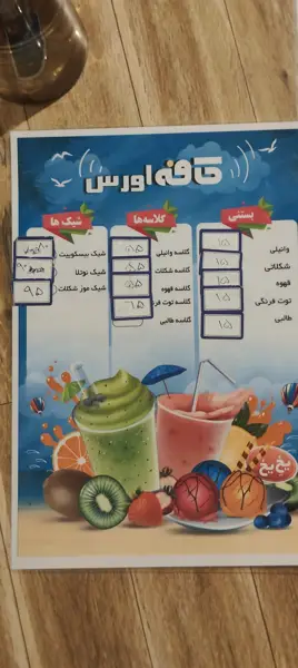  کافه اورس