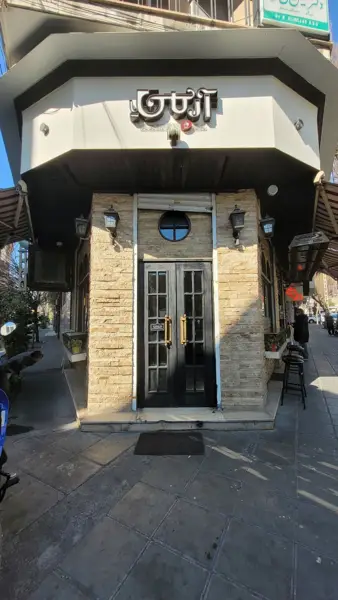 کافه آرمِنیا