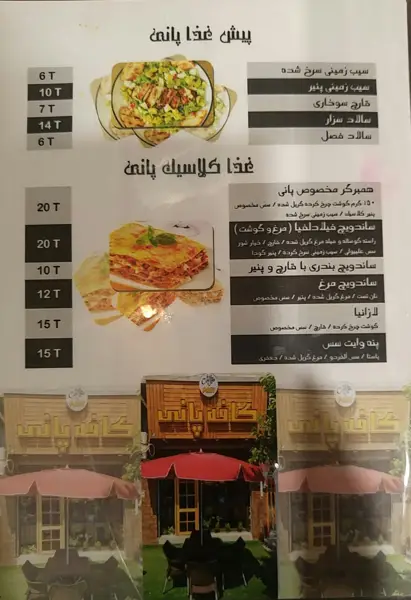  Pani Cafe کافه پانی