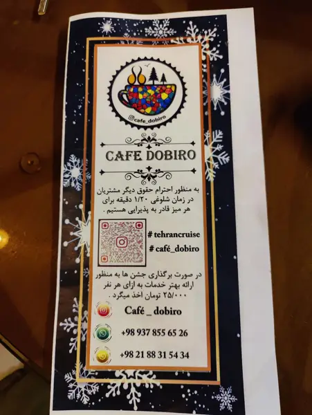  کافه دوبیرو