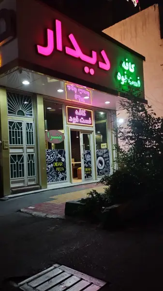  Didar Cafe