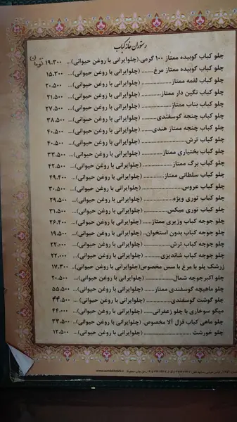  رستوران خانه کباب