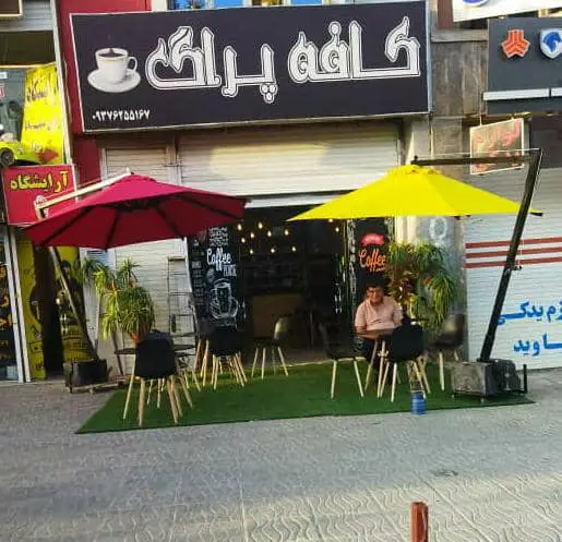  کافه پراگ