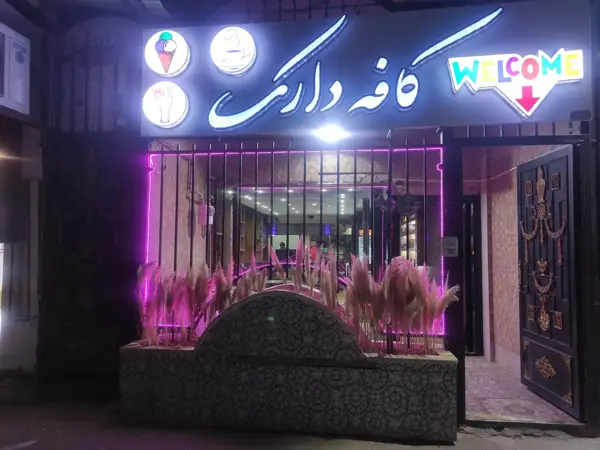  کافی شاپ دارک