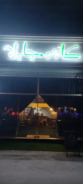  کافه چاپلا(Cafe Chapla)