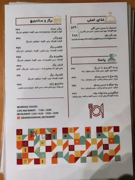  Didar sisangan