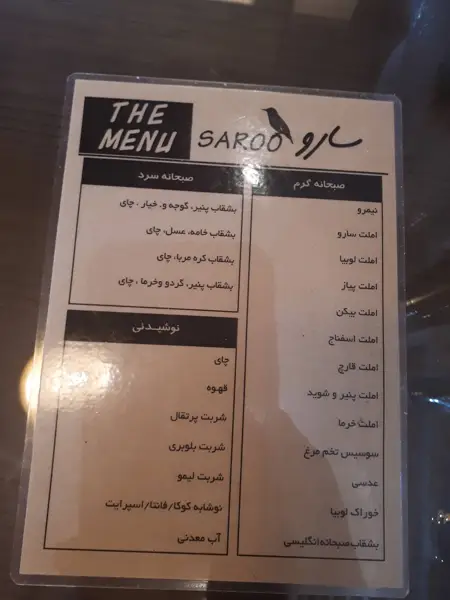  کافه صبحانه سارو