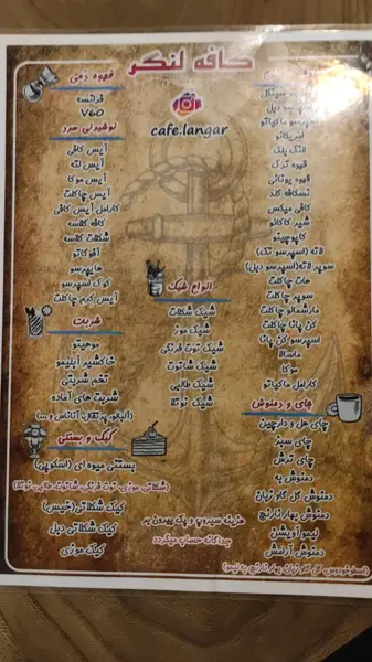  کافه لنگر