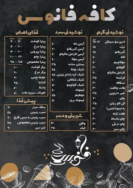 کافه فانوس