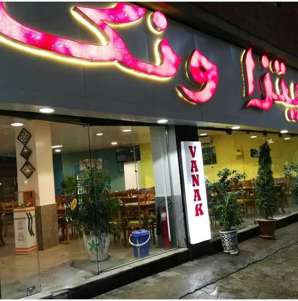  پیتزا ونک