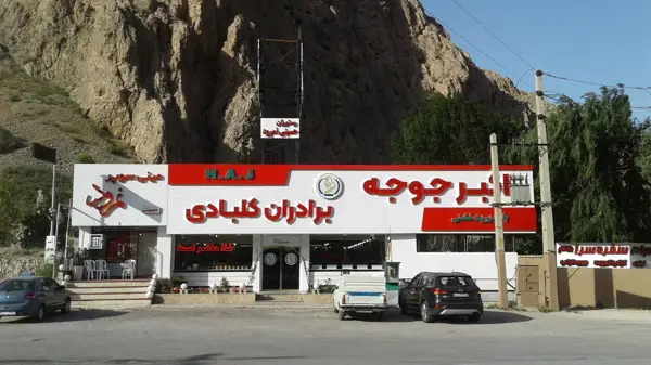  رستوران حسینی نمرود