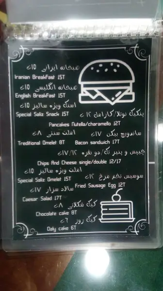 کافه سالیز
