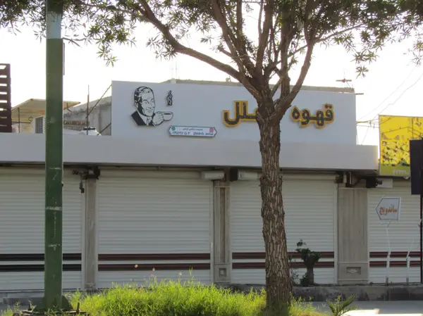  کافه ملل