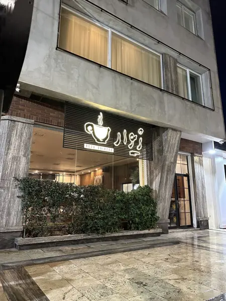  cafe zhivar کافه ژیوار