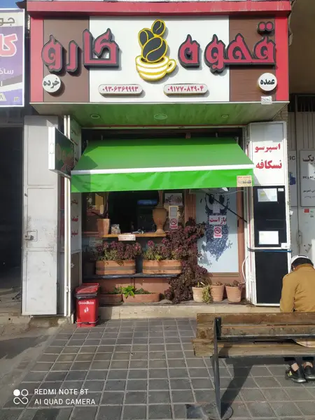  کافه کارن