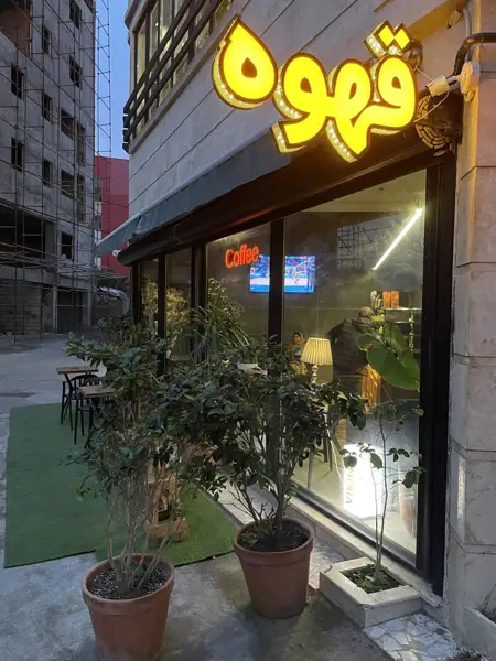 Blue el کافه