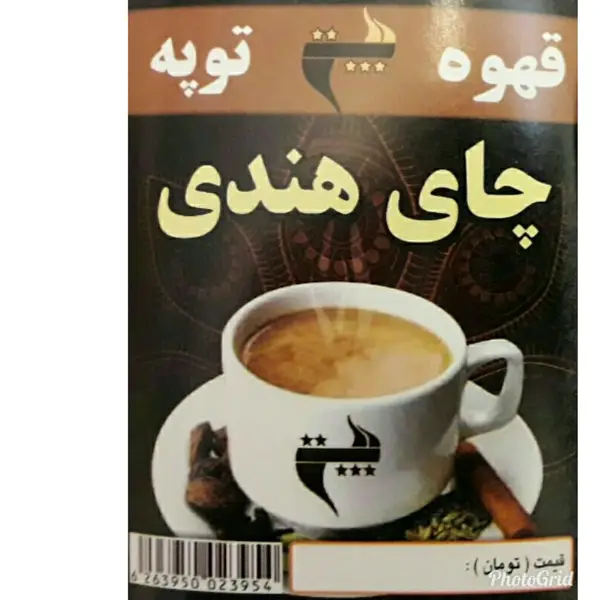  قهوه توپه شعبه 5