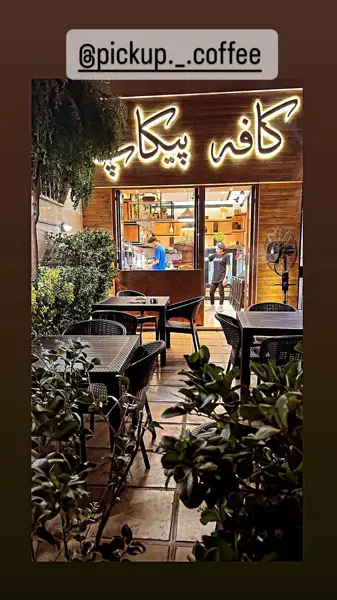 کافه پیکاپ pickup coffee