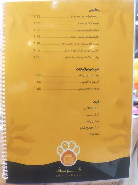 Griffe coffee & bakery کافه گریف