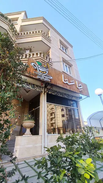  چاشتا
