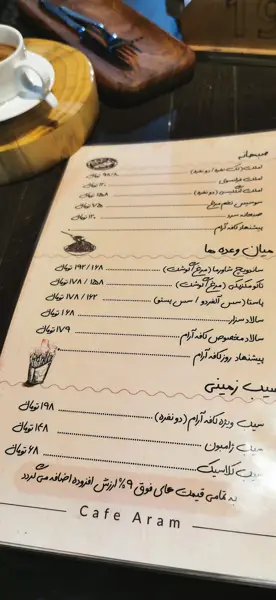  کافه آرام