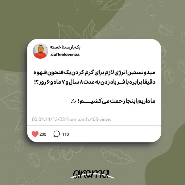  کافه آروما