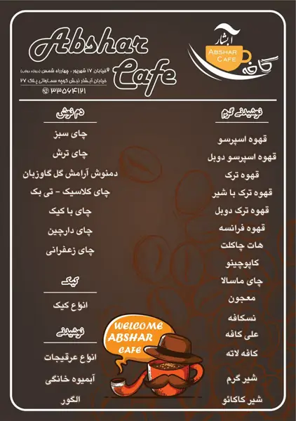 کافه آبشار