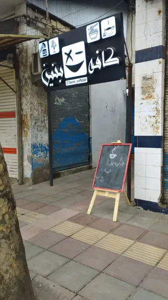  کافه بنین