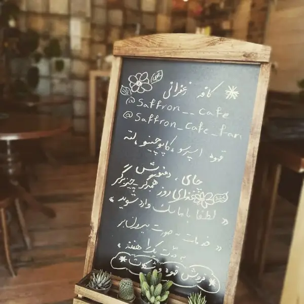  کافه زعفرانی