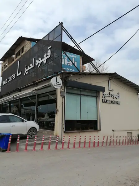  قهوه لمیز رویان