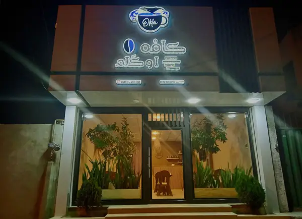  کافه اوکلم