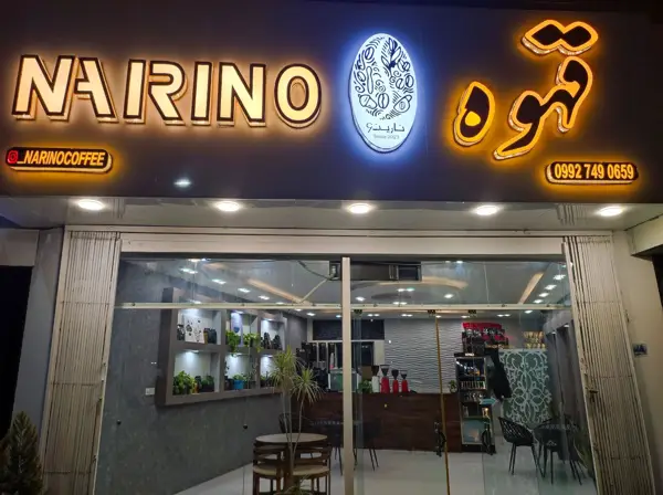  NariÑo Coffee | قهوه نارینو