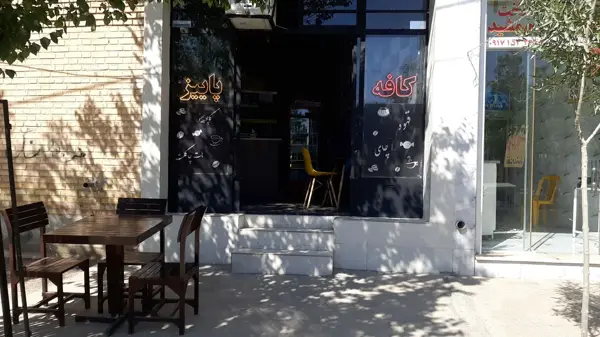  کافه پاییز