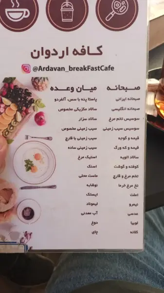 کافه صبحانه اردوان