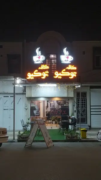 کافه توکیو